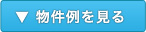 そのポイントとは？